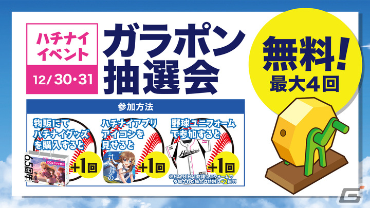「ハチナイ」コミケ103で販売するグッズ情報が公開！参加無料のガラポン抽選会やショッパー配布もの画像