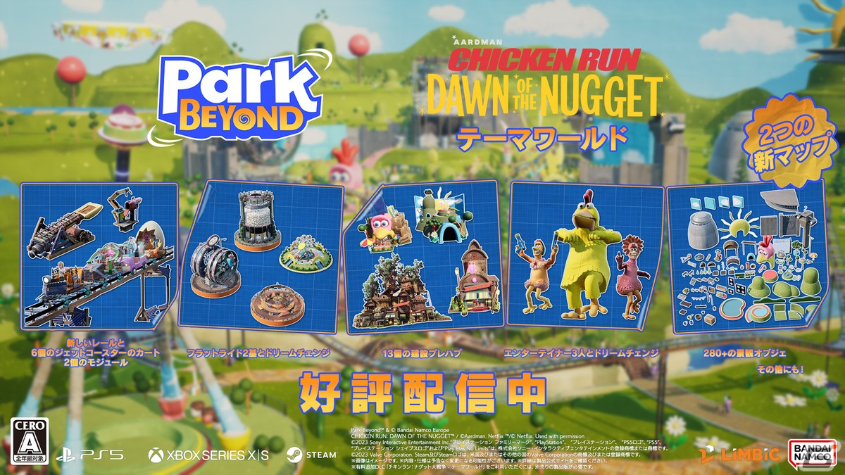 「Park Beyond」追加DLC「チキンラン: ナゲット大作戦 - テーマワールド」が配信！ユーザー間のコンテンツ共有機能も実装の画像