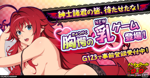 「ハイスクールD×D Operation paradise infinity」がG123で配信決定！事前登録もスタートの画像1