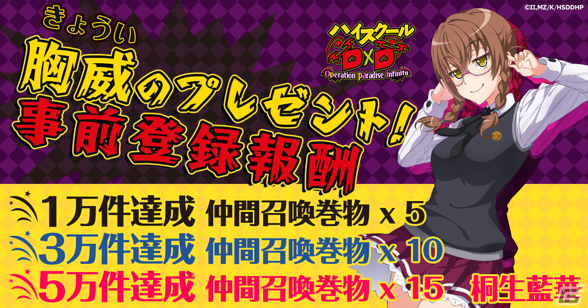 「ハイスクールD×D Operation paradise infinity」がG123で配信決定!事前登録もスタートの画像