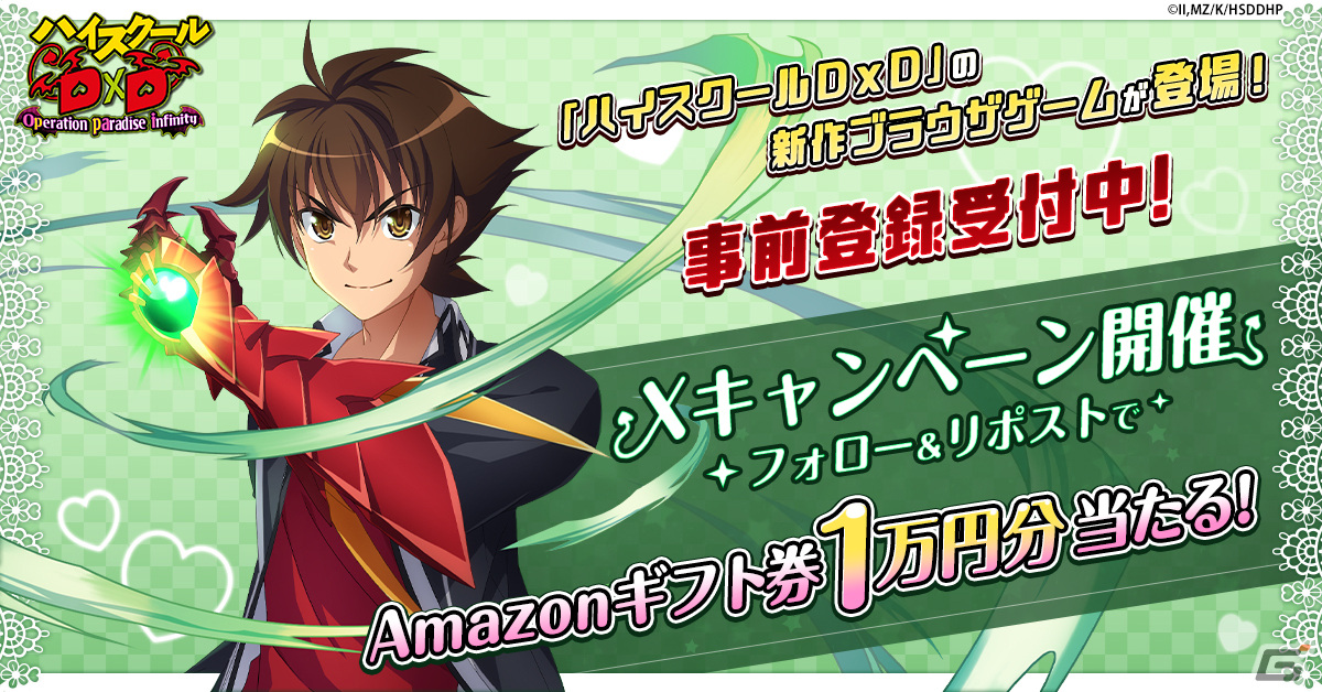 「ハイスクールD×D Operation paradise infinity」がG123で配信決定!事前登録もスタートの画像