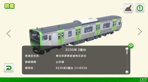 鉄道模型や自分だけのレイアウトを作って楽しめる「デジプラコレクション まるごと鉄道！ミニ～JR 東日本編～」のiOS/Android版が配信！の画像8