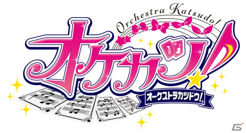 「アイカツ！シリーズ」仙台フィルによるオーケストラコンサート「オケカツ！」が2025年3月20日に開催！の画像2