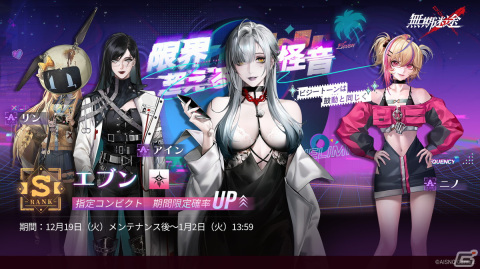 「無期迷途」新たなコンビクト「エブン（CV：ゆかな）」と「ニノ（CV：星希成奏）」が実装！イベント「幽夜の囁き」が開催の画像2