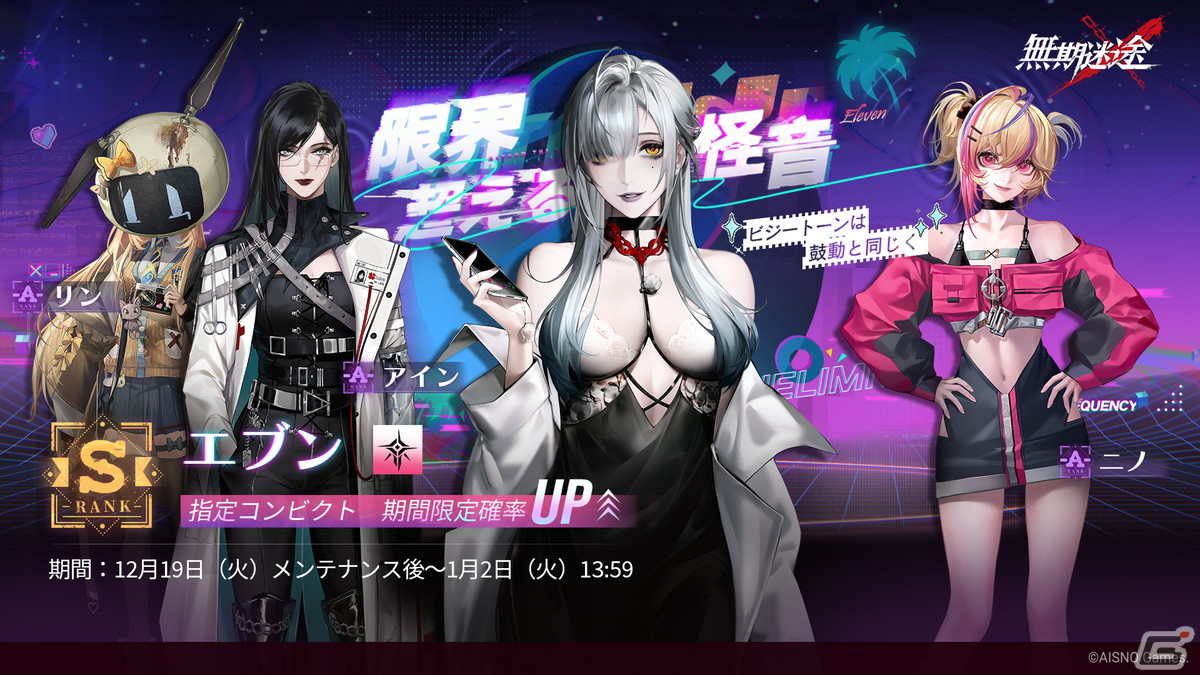 「無期迷途」新たなコンビクト「エブン(CV:ゆかな)」と「ニノ(CV:星希成奏)」が実装!イベント「幽夜の囁き」が開催の画像