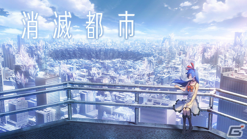 「消滅都市」が2024年2月27日でサービス終了へ――オフライン版を期間限定で配信、シリーズディレクター 下田翔大氏からのメッセージもの画像