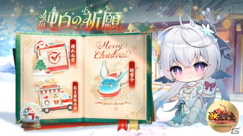 「放置少女」でクリスマスイベント「純白の祈願」が開催！限定私装がゲットできるデイリー任務もの画像2