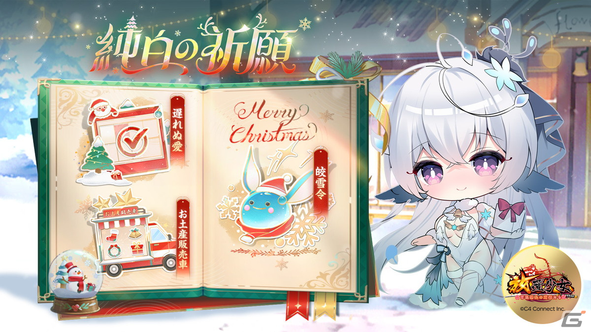 「放置少女」でクリスマスイベント「純白の祈願」が開催!限定私装がゲットできるデイリー任務もの画像