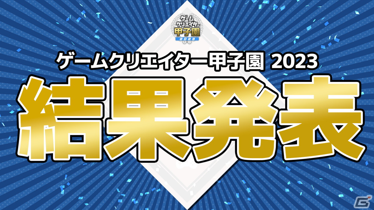 学生インディーゲームの祭典「ゲームクリエイター甲子園 2023」の総合大賞に輝いたのは「Death the Guitar」！約1,200作品の頂点にの画像