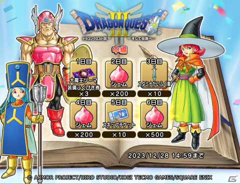 「ドラゴンクエスト　チャンピオンズ」で「ドラゴンクエスト III」コラボイベント中編が開始！大魔王ゾーマ装備のふくびきが登場の画像10
