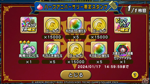 「ドラゴンクエスト　チャンピオンズ」で「ドラゴンクエスト III」コラボイベント中編が開始！大魔王ゾーマ装備のふくびきが登場の画像6