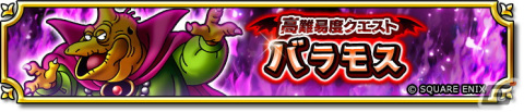 「ドラゴンクエスト　チャンピオンズ」で「ドラゴンクエスト III」コラボイベント中編が開始！大魔王ゾーマ装備のふくびきが登場の画像7