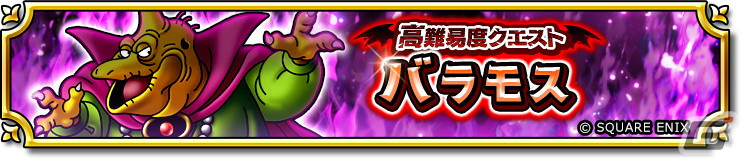 「ドラゴンクエスト チャンピオンズ」で「ドラゴンクエスト III」コラボイベント中編が開始!大魔王ゾーマ装備のふくびきが登場の画像