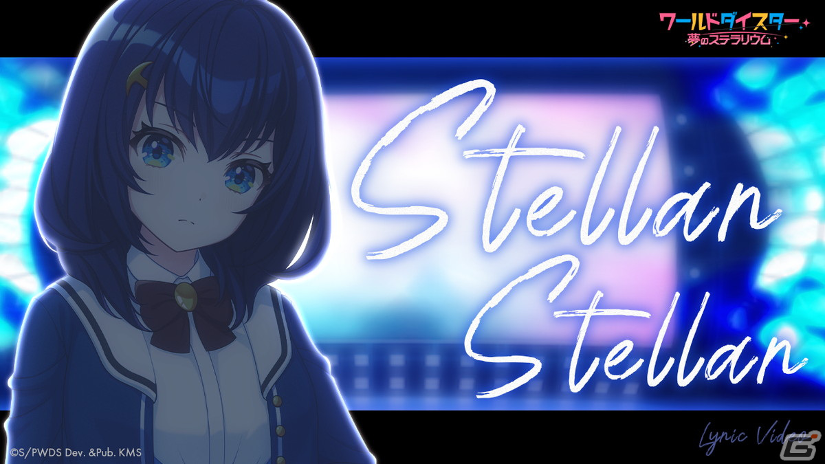 「ワールドダイスター 夢のステラリウム」に新たなカバー楽曲「あの夏が飽和する。」「Stellar Stellar」が登場！の画像