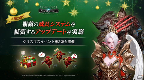 「リネレボ」工匠やエンブレムなど成長システムの拡張アップデートが実施！クリスマスイベントの第2弾もの画像1