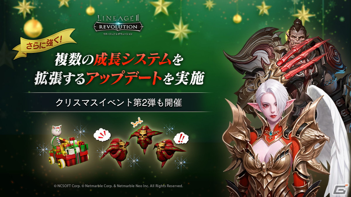 「リネレボ」工匠やエンブレムなど成長システムの拡張アップデートが実施！クリスマスイベントの第2弾もの画像