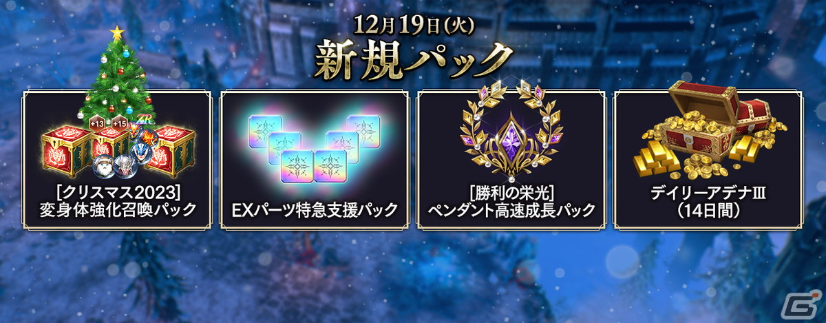 「リネレボ」工匠やエンブレムなど成長システムの拡張アップデートが実施！クリスマスイベントの第2弾もの画像3