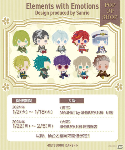 「結合男子」Design Produced by Sanrio POPUP SHOPが2024年1月2日より全国4店舗にて順次開催！の画像1