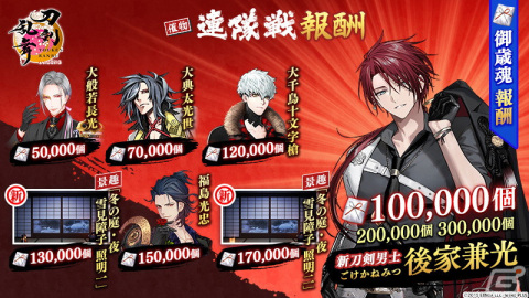 「刀剣乱舞ONLINE」で新刀剣男士「後家兼光（CV：福山潤）」が報酬のイベント「連隊戦」が開催！景趣「冬の庭」のリニューアルもの画像4