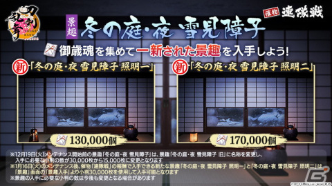 「刀剣乱舞ONLINE」で新刀剣男士「後家兼光（CV：福山潤）」が報酬のイベント「連隊戦」が開催！景趣「冬の庭」のリニューアルもの画像5