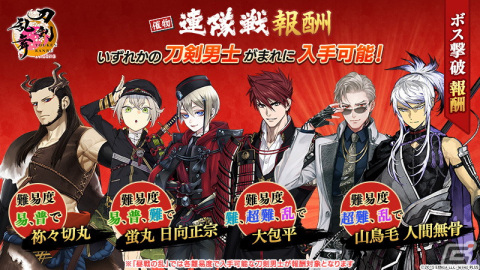 「刀剣乱舞ONLINE」で新刀剣男士「後家兼光（CV：福山潤）」が報酬のイベント「連隊戦」が開催！景趣「冬の庭」のリニューアルもの画像6