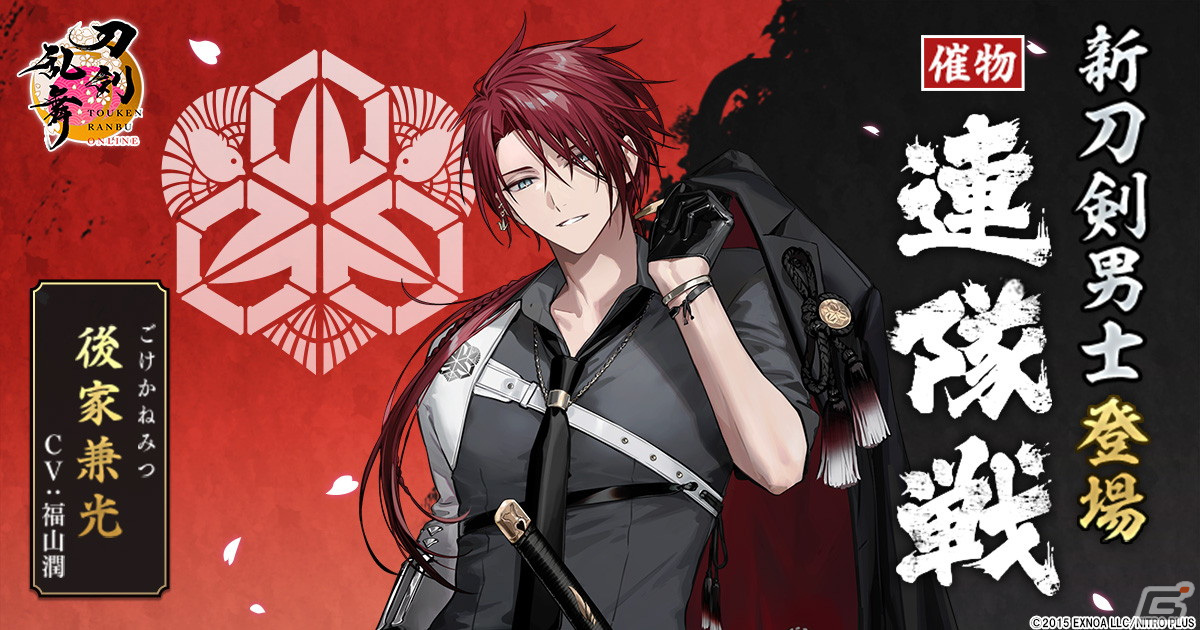 「刀剣乱舞ONLINE」で新刀剣男士「後家兼光(CV:福山潤)」が報酬のイベント「連隊戦」が開催!景趣「冬の庭」のリニューアルもの画像