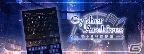 虫食い英文穴埋めパズル「Cypher　Archives：眠らない図書館」が配信！英語圏で親しまれている虫食い暗号パズルを題材にしたアプリの画像1