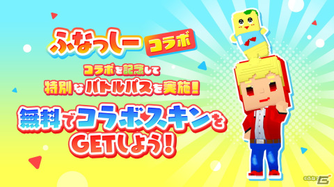 「脱獄ごっこ PRO」にふなっしーが12月20日から参戦！専用ボイス付きの「LG レジェンドふなっしー」やコラボエモート「荒ぶるエモート」が登場の画像10