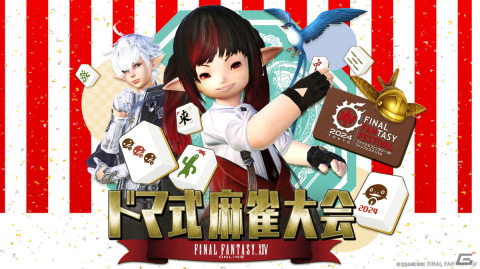 「FFXIV ファンフェスティバル 2024 in 東京」野田クリスタルさん、潘めぐみさん、中村悠一さんなどのゲストが発表！の画像5