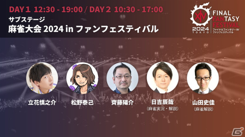 「FFXIV ファンフェスティバル 2024 in 東京」野田クリスタルさん、潘めぐみさん、中村悠一さんなどのゲストが発表！の画像6