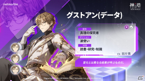 「神之塔：NEW WORLD」十家主の一人・グストアン（CV：古川慎）が12月20日に実装！成長支援システム「天文時計」も追加の画像2