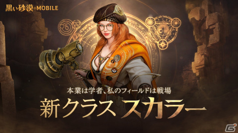 「黒い砂漠 MOBILE」両手のハンマーを自在に振り回す新クラス「スカラー」が実装！の画像1