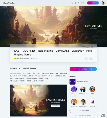 ゲームデベロッパーとパブリッシャーを繋ぐピッチプラットフォーム「Game Pitch Base」の無料β版が提供開始！の画像5