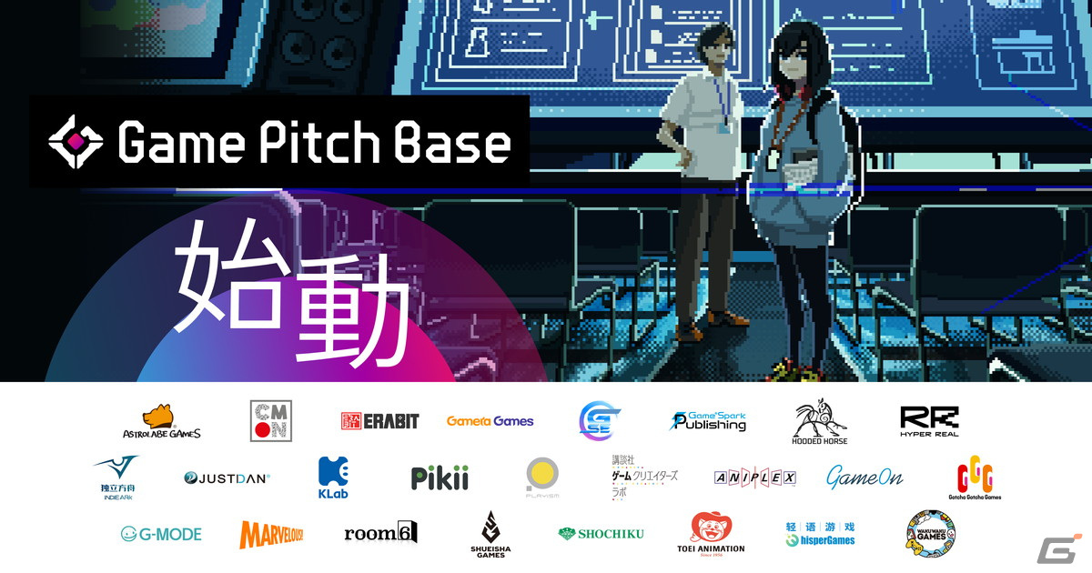 ゲームデベロッパーとパブリッシャーを繋ぐピッチプラットフォーム「Game Pitch Base」の無料β版が提供開始！の画像