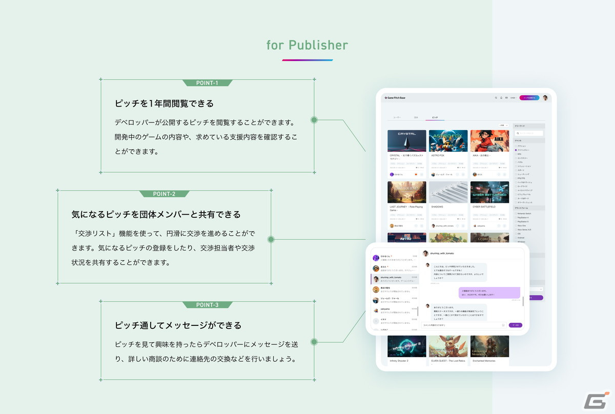 ゲームデベロッパーとパブリッシャーを繋ぐピッチプラットフォーム「Game Pitch Base」の無料β版が提供開始！の画像