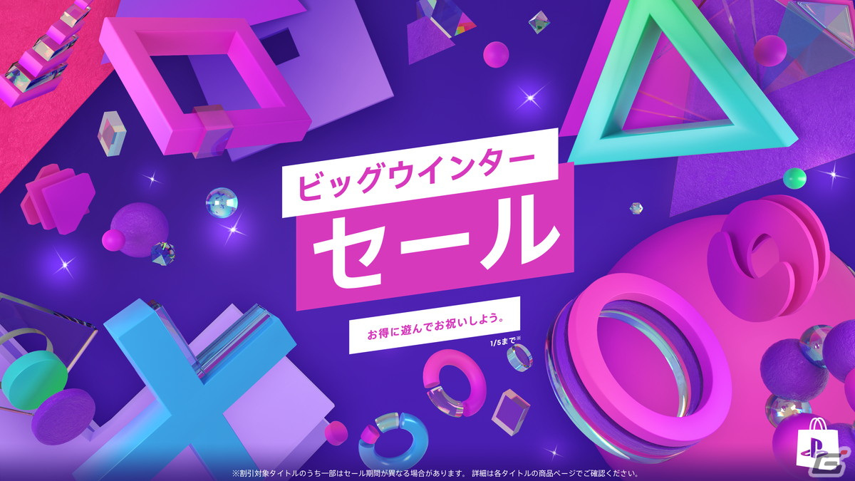PS Storeで「ビッグウインターセール」が開催！「龍が如く7外伝 名を消した男 デラックス・エディション」などがラインナップの画像
