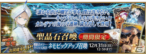 「FGO」イベント「雪原のメリー・クリスマス 2023～7days / 8years Snow Carol～」が開幕！魔術礼装「ホワイトクリスマス」も登場の画像9