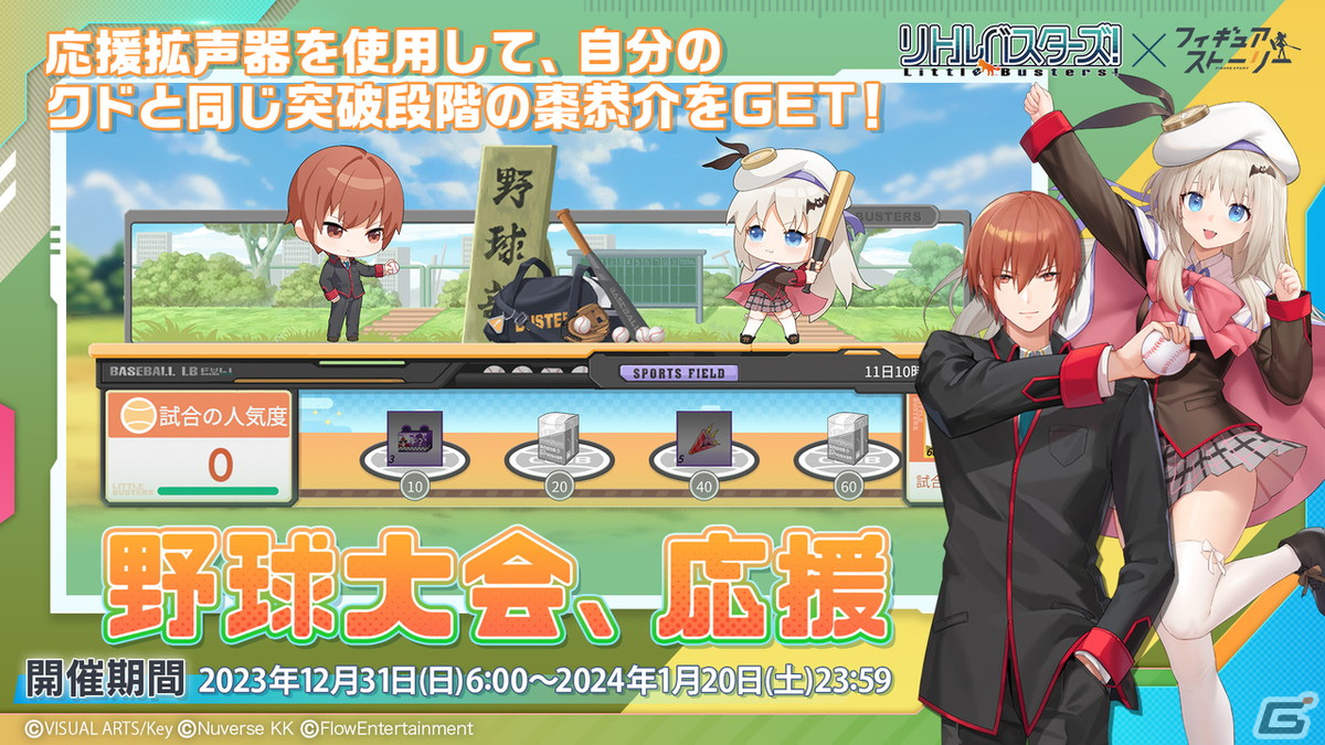 フィギュアストーリー」クドと棗恭介が3Dフィギュアとなって登場