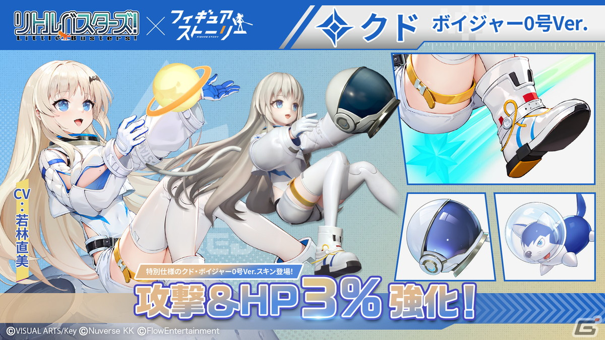 フィギュアストーリー」クドと棗恭介が3Dフィギュアとなって登場