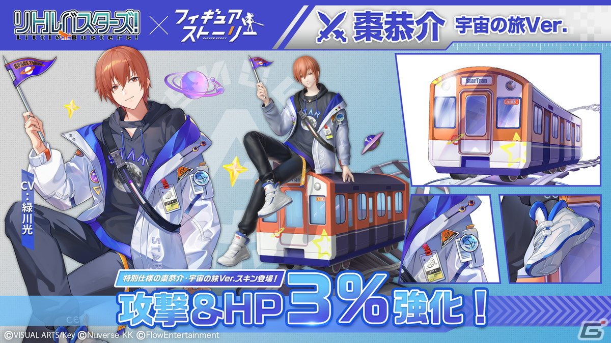 フィギュアストーリー」クドと棗恭介が3Dフィギュアとなって登場