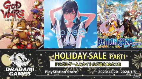 ドラガミゲームスのタイトルを対象にした「Holiday Sale」がPS Storeで開催中！初のアクションDLCが発売された「LoveR Kiss」もラインナップの画像1