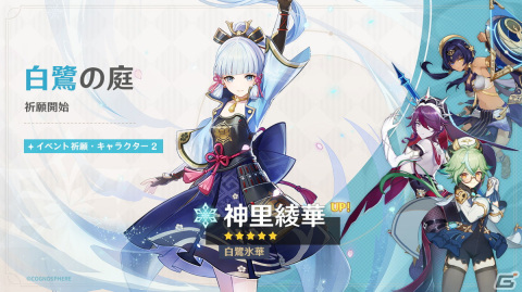 「原神」棘薔薇の会の現会長である★5「ナヴィア（CV：豊崎愛生）」が登場！年末年始のイベント情報もの画像6