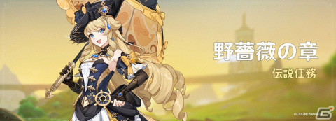 「原神」棘薔薇の会の現会長である★5「ナヴィア（CV：豊崎愛生）」が登場！年末年始のイベント情報もの画像9