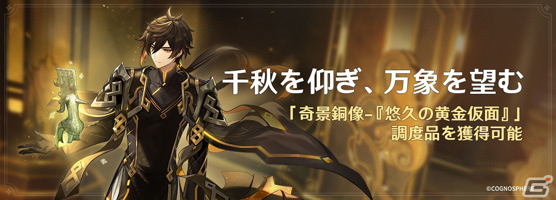「原神」棘薔薇の会の現会長である★5「ナヴィア(CV:豊崎愛生)」が登場!年末年始のイベント情報もの画像