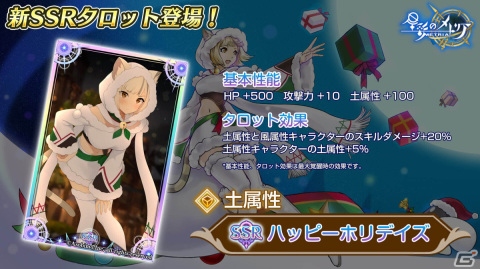 「星彩のメトリア」にイベント「初めてのクリスマス」後編が追加！SSRキャラクター「聖祭の使者アル」やSSRタロット「ハッピーホリデイズ」が登場の画像9