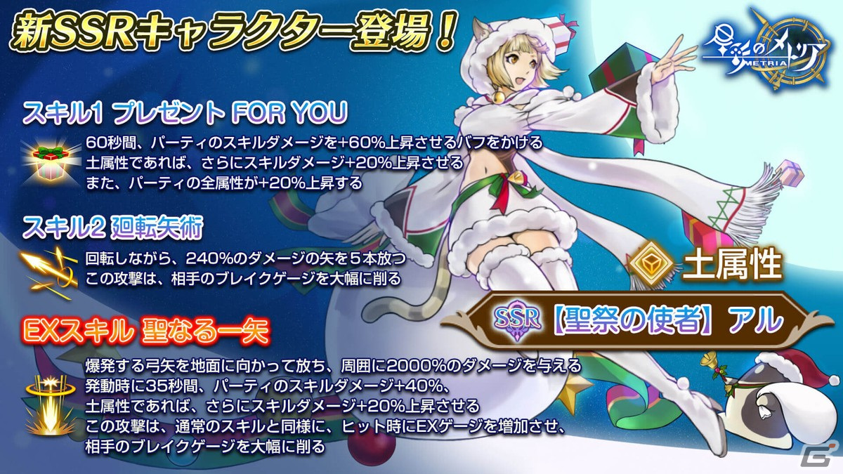 「星彩のメトリア」にイベント「初めてのクリスマス」後編が追加！SSRキャラクター「聖祭の使者アル」やSSRタロット「ハッピーホリデイズ」が登場の画像