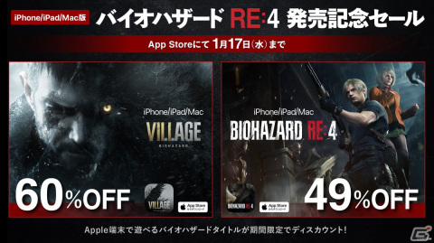 iOS版「バイオハザード RE:4」が配信開始！「バイオハザード　ヴィレッジ」も含めた記念セールが開催の画像1