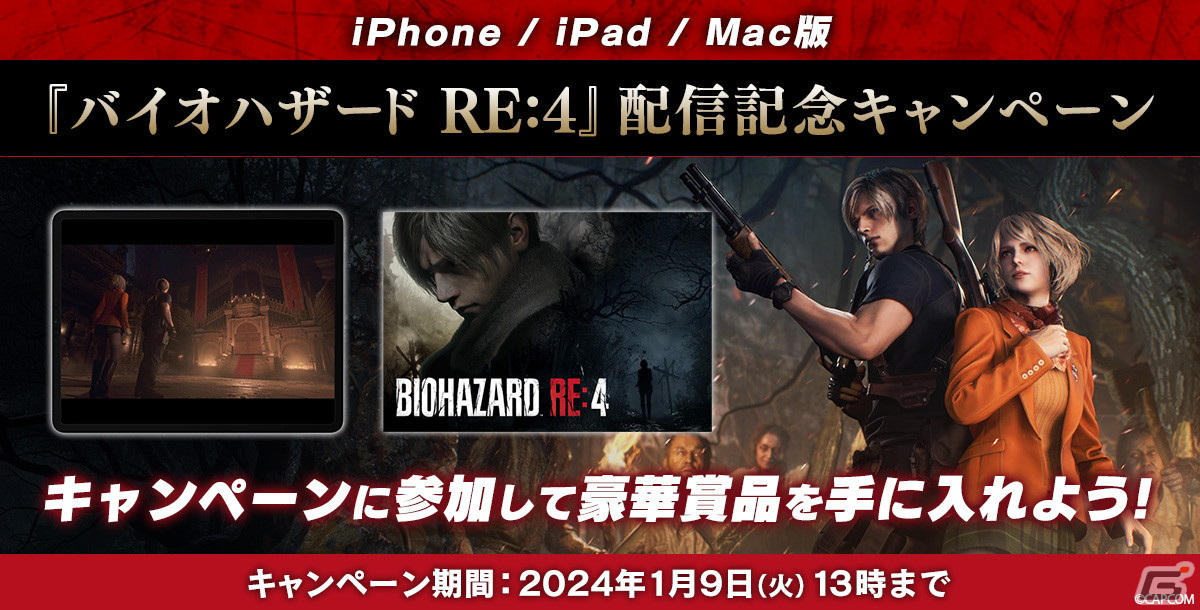 iOS版「バイオハザード RE:4」が配信開始！「バイオハザード　ヴィレッジ」も含めた記念セールが開催の画像11