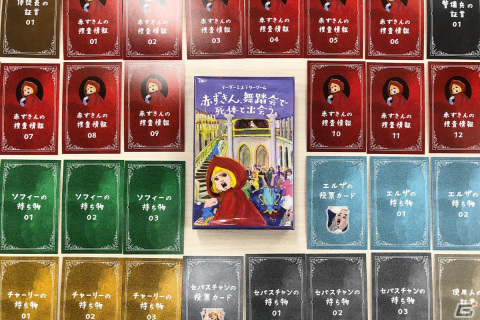 小説発のマーダーミステリーゲーム「赤ずきん、舞踏会で死体と出会う。」が発売！赤ずきんとともに舞踏会の殺人事件を解決しようの画像