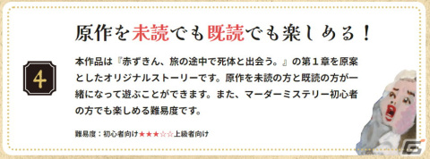 小説発のマーダーミステリーゲーム「赤ずきん、舞踏会で死体と出会う。」が発売！赤ずきんとともに舞踏会の殺人事件を解決しようの画像5